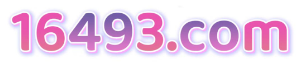 16493交易网